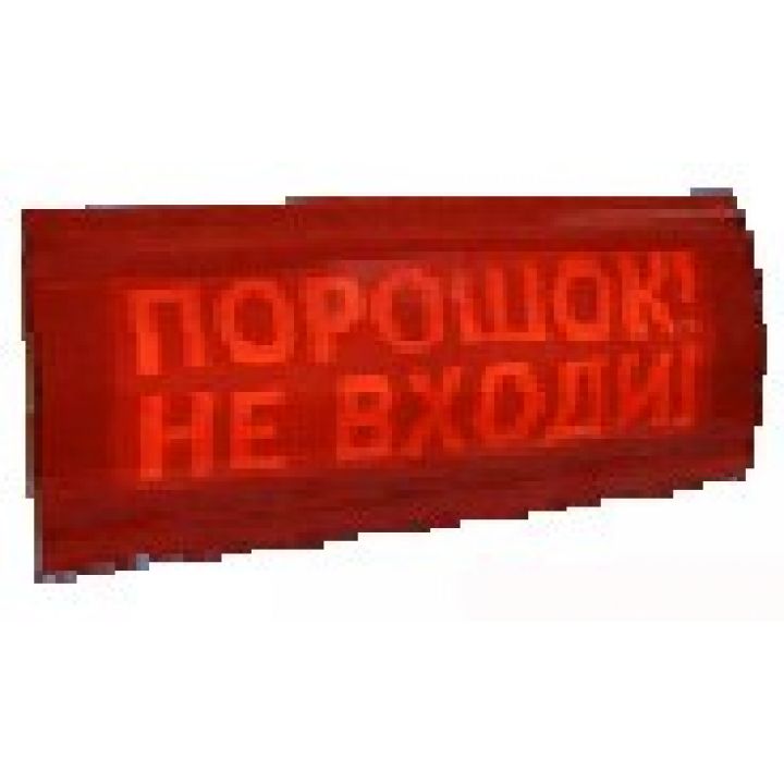 Светоуказатель Эксклюзив ЛЮКС НБО-12В-01-СН (надпись любая)(скрытая надпись на красном фоне)